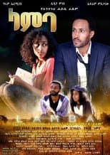 Poster for Lamba