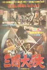 Poster for Seize the Precious Sword