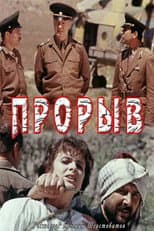 Poster for Rupture