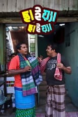 Poster for Chaia Chaia