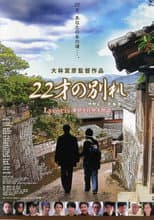 Poster for Song of Goodbye