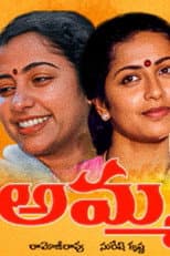 Poster for Amma