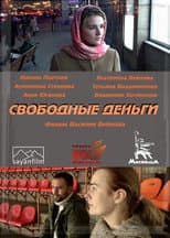 Poster for Independent Money