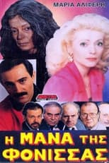 Poster for Η μάνα της φόνισσας