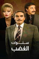 Poster for سنوات الغضب