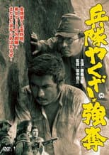 Poster for Hoodlum Soldier: Looting and Pillaging