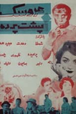 Poster for The Doll Behind the curtain
