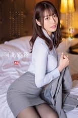 Poster for I was unexpectedly sharing a room with a middle-aged sexually harassing boss whom I despise on a business trip… I, Ayaka Kawakita, who felt unintentionally by the sexual intercourse that lasted until morning!