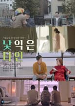 Poster for 낯익은 타인
