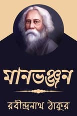 Poster for Maanbhanjan