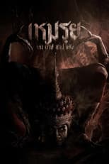 Poster for Moei: The Promised