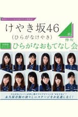 Poster for Hiragana Omotenashi Kai