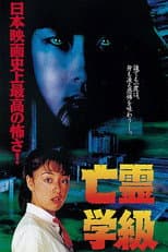 Poster for A Haunted School