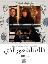 Poster for That feeling which...