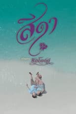 Poster for Seeda