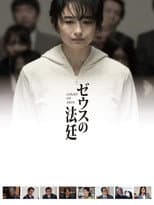 Poster for Court of Zeus