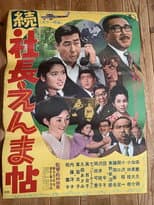 Poster for 5 Gents Fly to Kyushu Part II