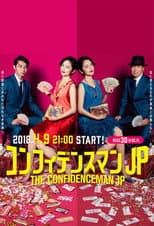 Poster for The Confidence Man JP