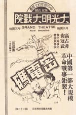 Poster for The Secret Code