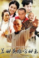 Poster for Unmatched Hero Fang Shiyu