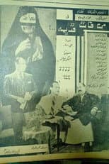 Poster for man fat qadimah