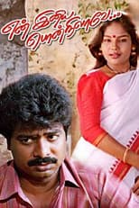 Poster for En Iniya Pon Nilavae
