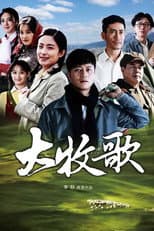 Poster for Da Mu Ge