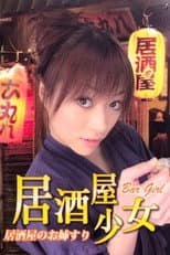 Poster for Bar Girl