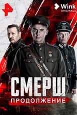 Poster for Смерш. Продолжение