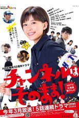 Poster for Miniseries