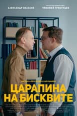 Poster for A Scratch on a Biscuit