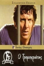 Poster for The Terrorist