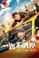 Poster for All the Way