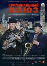 Poster for Criminal Blues