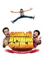 Poster for The Best Movie