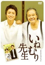 Poster for 졸음 선생님