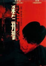 Poster for He-Born to Kill