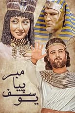 Poster for Prophet Joseph
