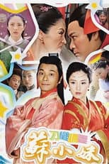 Poster for Xu Xiao Mei