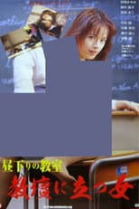 Poster for High School Female Teacher: Defiled Sex