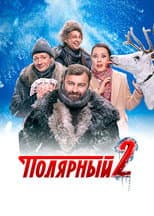 Poster for Polyarnyy