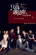 Poster for 我和X先生：只为遇见你