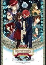 Poster for Meiji Tokyo Renka: Yumihari no Serenade