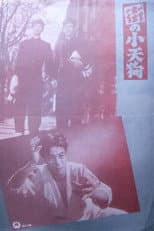 Poster for Machi no kotengu