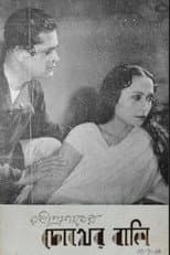 Poster for Chokher Bali
