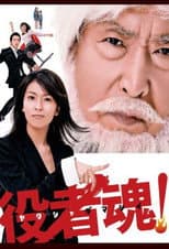 Poster for At the Soul of an Actor