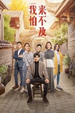 Poster for I Can't Stand Being Waiting