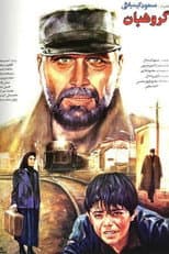 Poster for The Sergeant