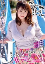 Poster for Super x 100 Soft!! A J-Cup Titty Married Woman Who Was Born To Titty Fuck Cocks Nozomi