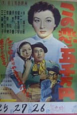 Poster for This Love Costs 50 Million Yen